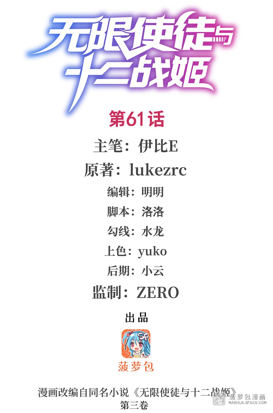 Wuxian Shitu Yu Shier Zhan Ji (Infinite Apostles and Twelve War Girls) Chapter 61 Gambar 3
